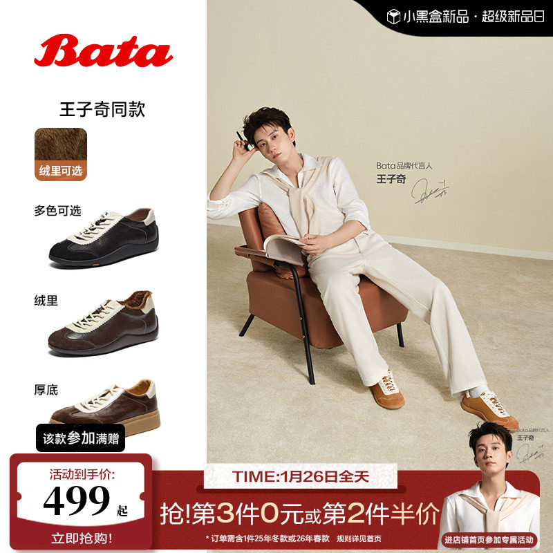王子奇同款Bata羊皮书德训2026春商场新款软底休闲运动鞋ALI45AM6,女鞋,德训鞋,淘宝优惠券,粉丝福利购,淘宝优惠卷