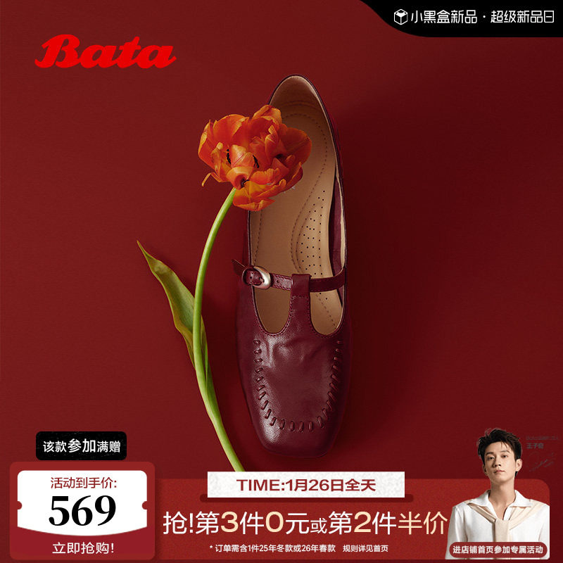 Bata新年红麦穗玛丽珍2026春商场新款软底羊皮浅口单鞋女AMK22AQ6,女鞋,玛丽珍鞋,淘宝优惠券,粉丝福利购,淘宝优惠卷