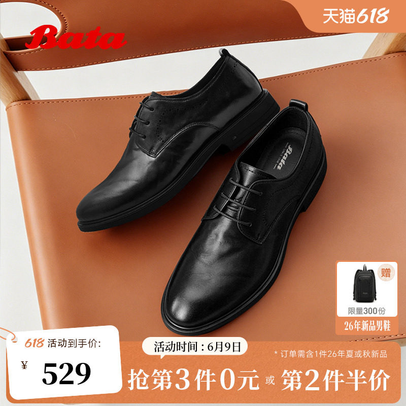 Bata正装皮鞋男2026夏商场新款时尚简约商务通勤牛皮单鞋26B52BM6