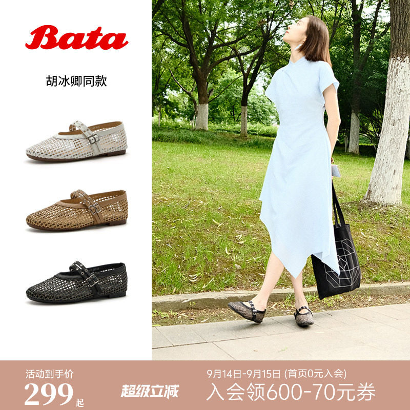 胡冰卿同款Bata双生秘境玛丽珍女2026夏新款编织网面芭蕾舞单鞋女图片