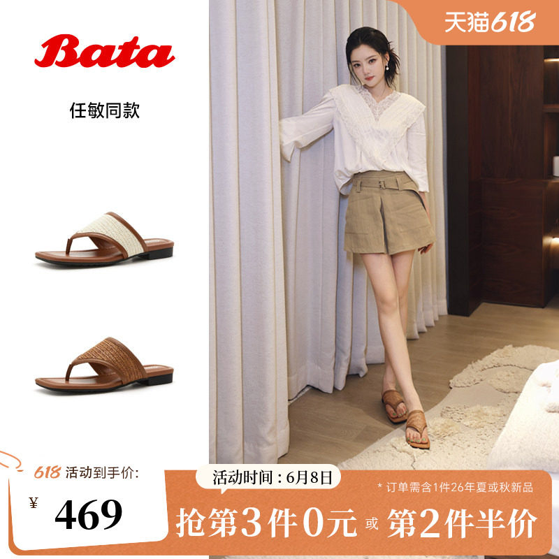 任敏同款Bata布达佩斯编织人字拖女2026夏新款罗马拖鞋63213BT6