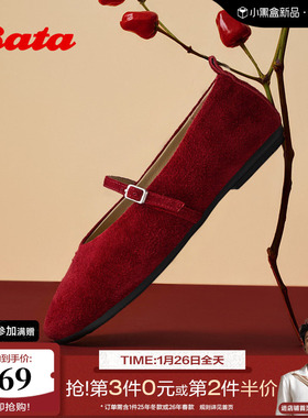 Bata羊皮书单人舞红舞鞋25秋商场新款新年红软底玛丽珍鞋53968CQ5