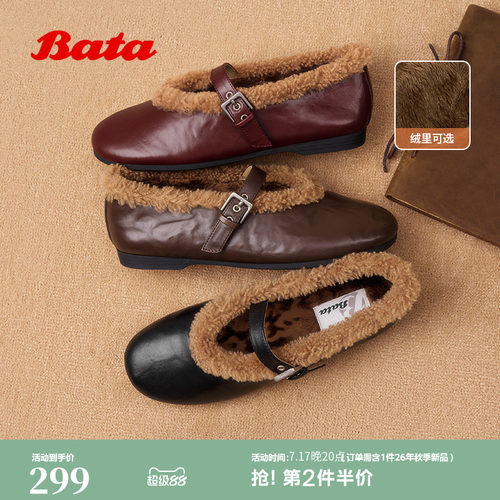 Bata羊皮书双重奏25冬商场复古加绒玛丽珍毛毛鞋软底单鞋AUO26DQ5