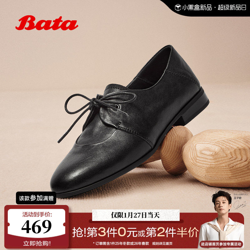 Bata深口单鞋女2025秋季新款百搭复古牛皮通勤牛津便鞋YR01DCM5,淘宝优惠券,粉丝福利购,淘宝优惠卷