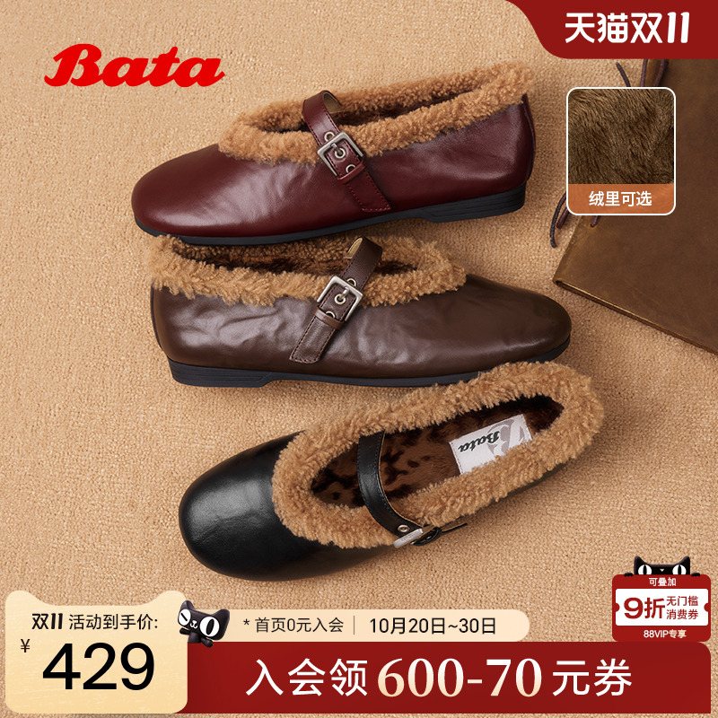 Bata羊皮书双重奏25冬商场复古加绒玛丽珍毛毛鞋软底单鞋AUO26DQ5