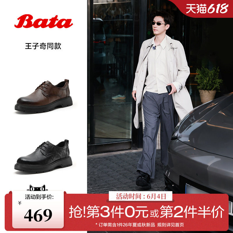 王子奇同款Bata正装皮鞋男冬季商场新款牛皮商务皮鞋92H01DM5