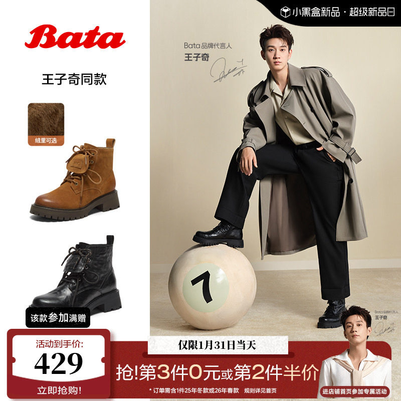 王子奇同款Bata英伦风马丁靴女款2025冬商场加绒短筒靴女WIG29DD5