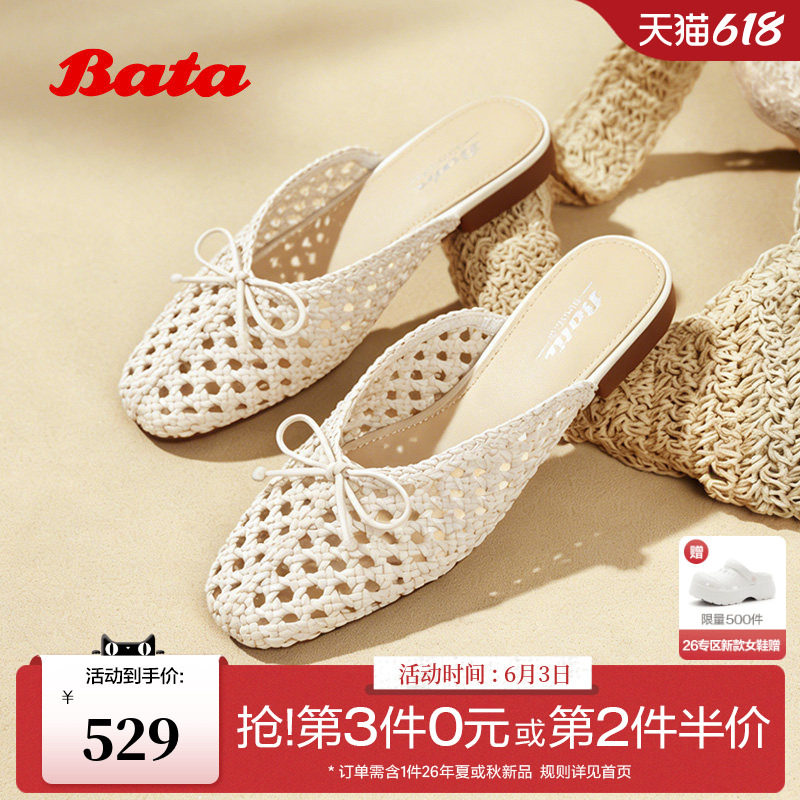 Bata穆勒鞋女2026夏商场新款网面编织风度假软底包头拖鞋AVL52BH6