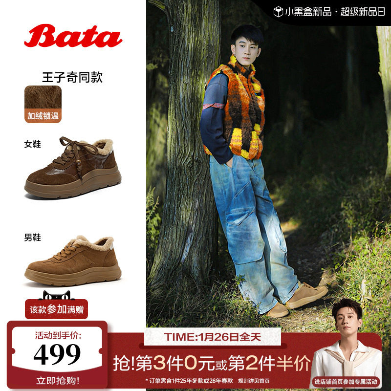 王子奇同款Bata德训鞋男2025冬季商场新加绒保暖厚底板鞋FFC12DM5,流行男鞋,德训鞋,淘宝优惠券,粉丝福利购,淘宝优惠卷