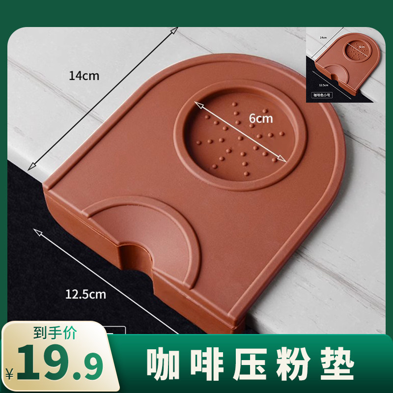 东菱灿坤半自动咖啡机压粉垫 迷你防滑垫 转角垫压粉座配件