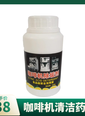 食品级专用除垢药粉清洗剂咖啡机
