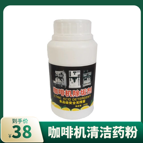食品级专用除垢药粉清洗剂咖啡机