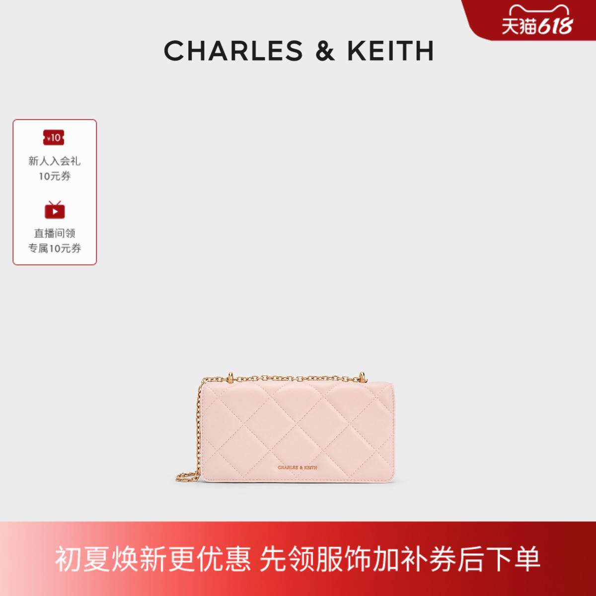 CHARLES&KEITH夏季女包CK6-10680924菱格链条单肩斜挎小方包钱包