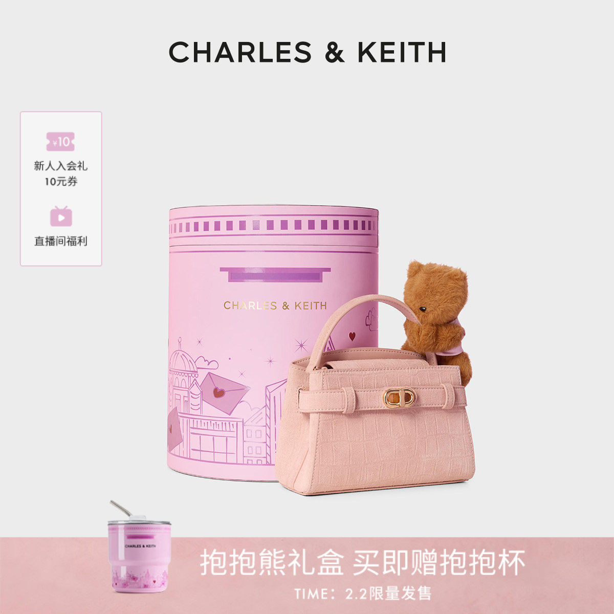 CHARLES&KEITH情人节限定CK2-50270880-4鳄鱼纹凯莉包抱抱熊礼盒