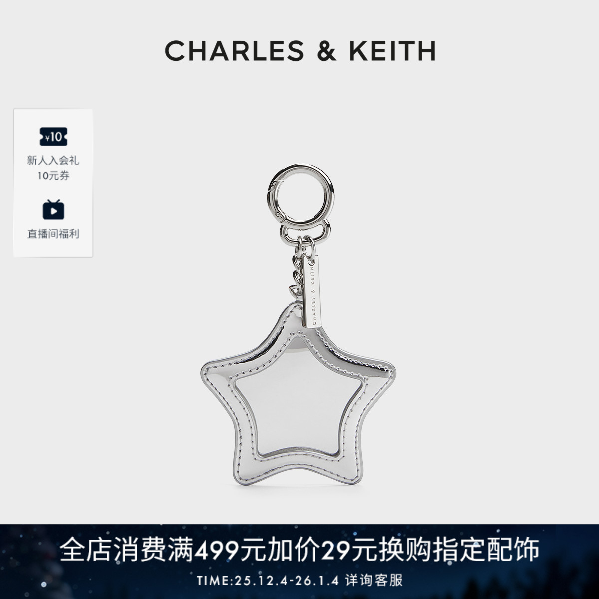 亮面银色星星镜子钥匙扣挂件