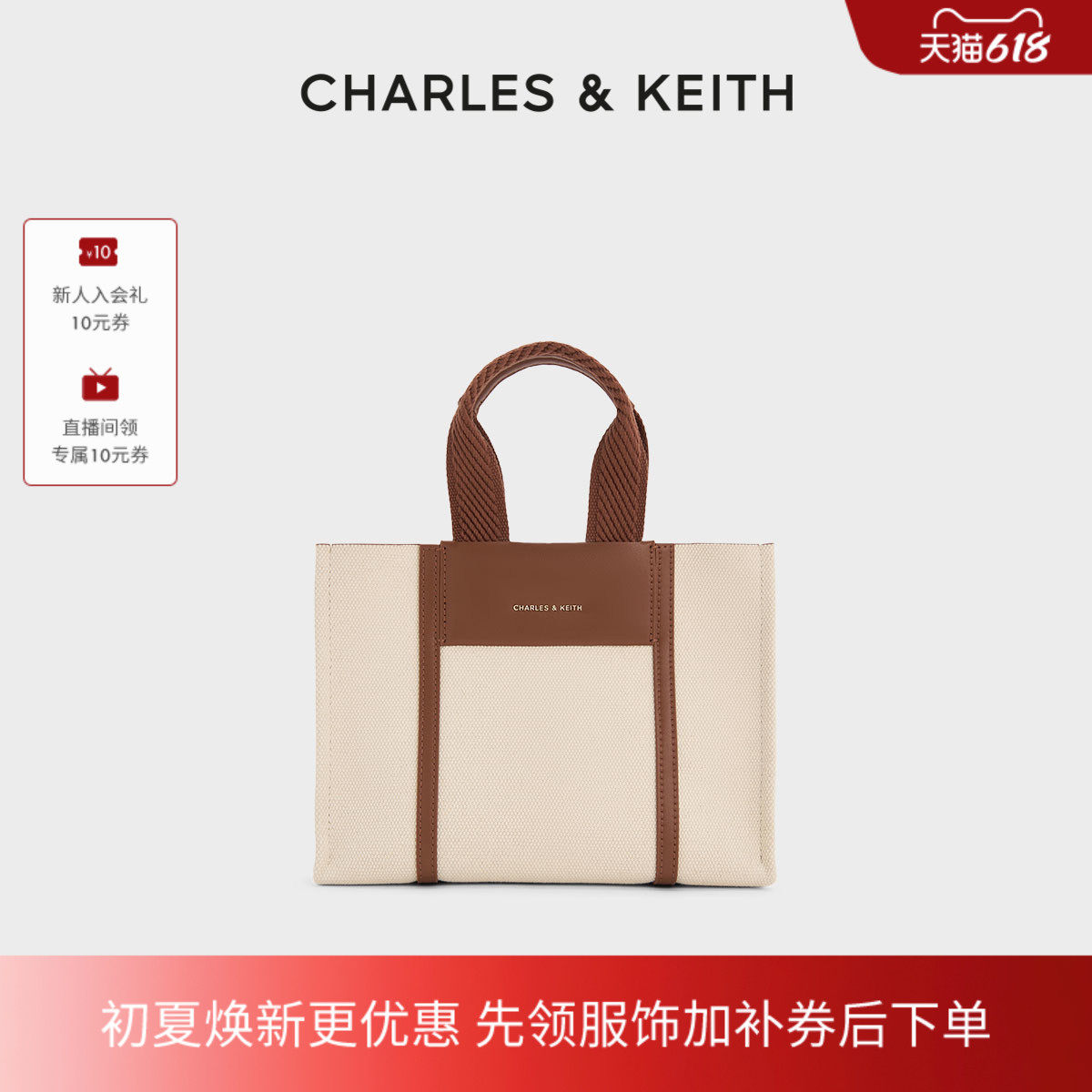 CHARLES&KEITH夏季穿搭CK2-30151503帆布拼接单肩托特包斜挎包女