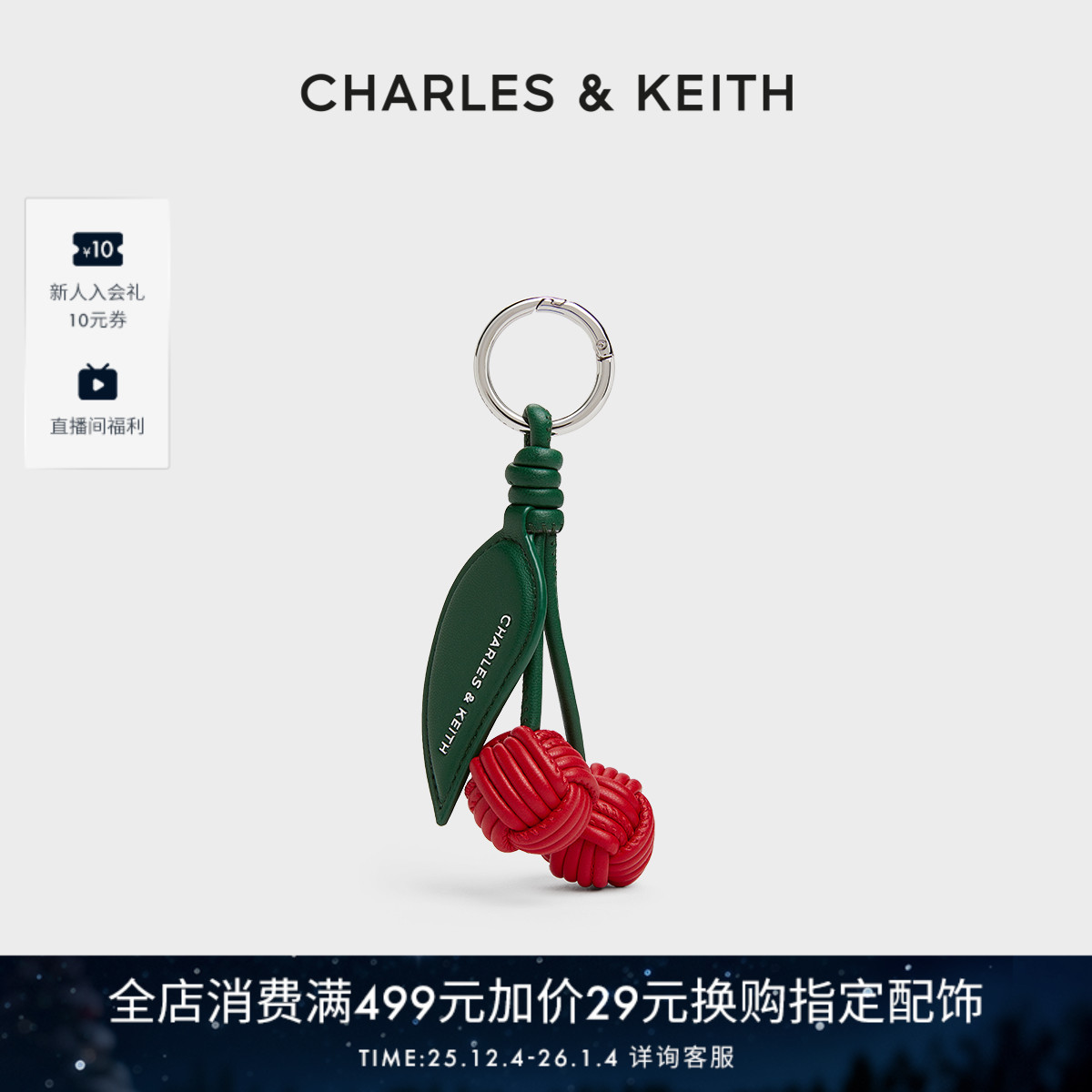 CHARLESKEITH编织樱桃钥匙扣包挂