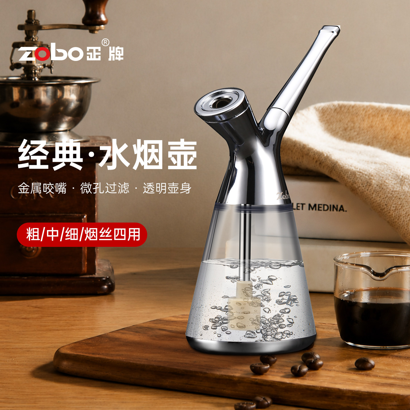 zobo正牌复古经典水烟壶四用高档便携双重过滤水烟斗男士自用送礼