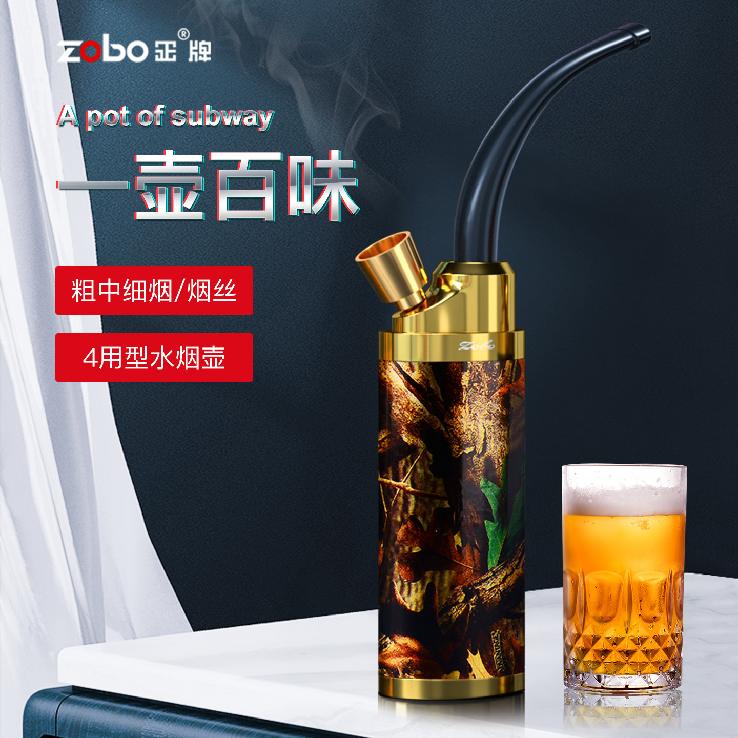zobo正牌男士专用全套水烟壶