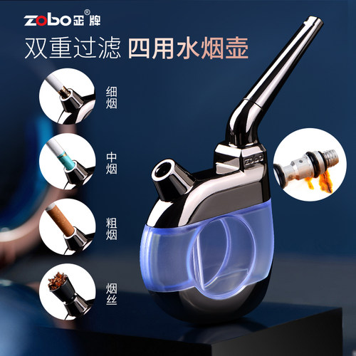 zobo正牌水烟壶烟斗一壶四用