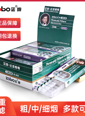 zobo正牌一次性烟嘴过滤器粗中细三用男士香烟焦油过滤嘴正品烟具