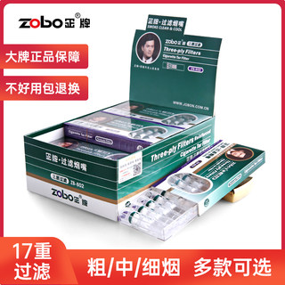 zobo正牌一次性烟嘴过滤器粗中细三用男士香烟焦油过滤嘴正品烟具