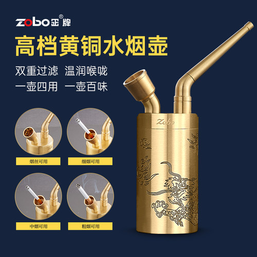 zobo正牌四用水烟壶黄铜材质