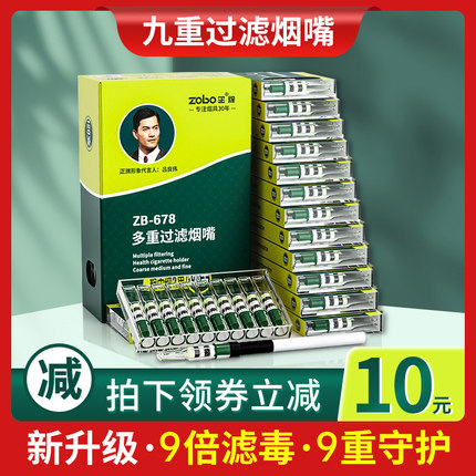 zobo正牌抛弃一次性烟嘴过滤器粗中细支三用男士九重滤嘴正品烟具