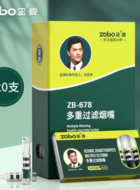 zobo正牌高档九重过滤烟嘴一次性过滤器粗中细支三用男士正品烟具