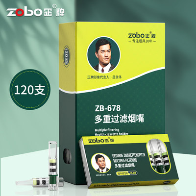 zobo正牌高档粗中细过滤嘴