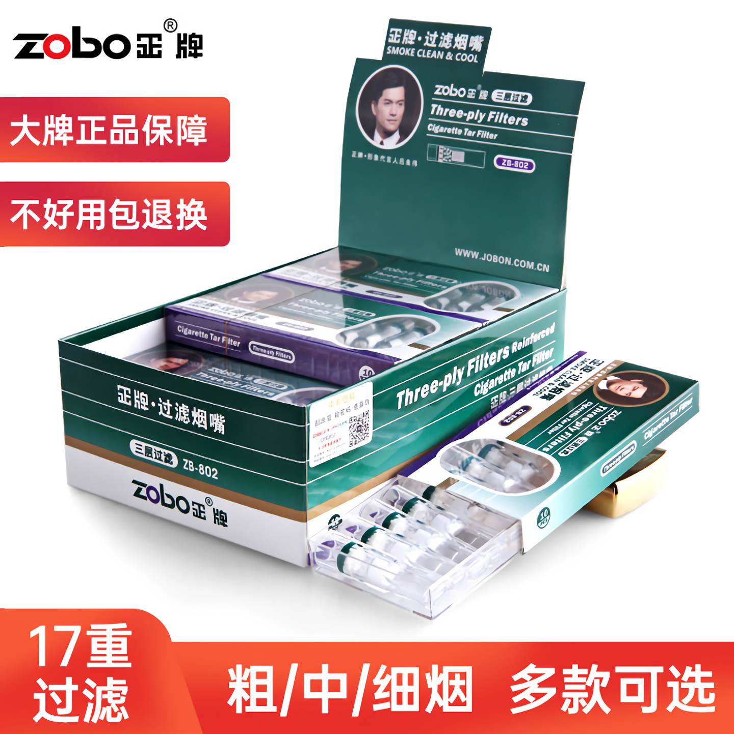 zobo正牌一次性烟嘴过滤器粗中细三用男士香烟焦油过滤嘴正品烟具