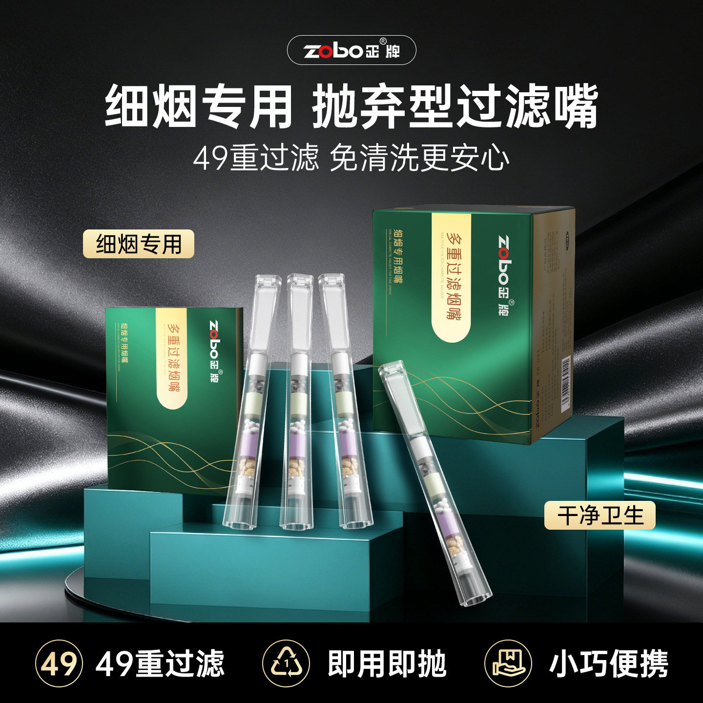 ZOBO49重细支专用一次性过滤烟嘴