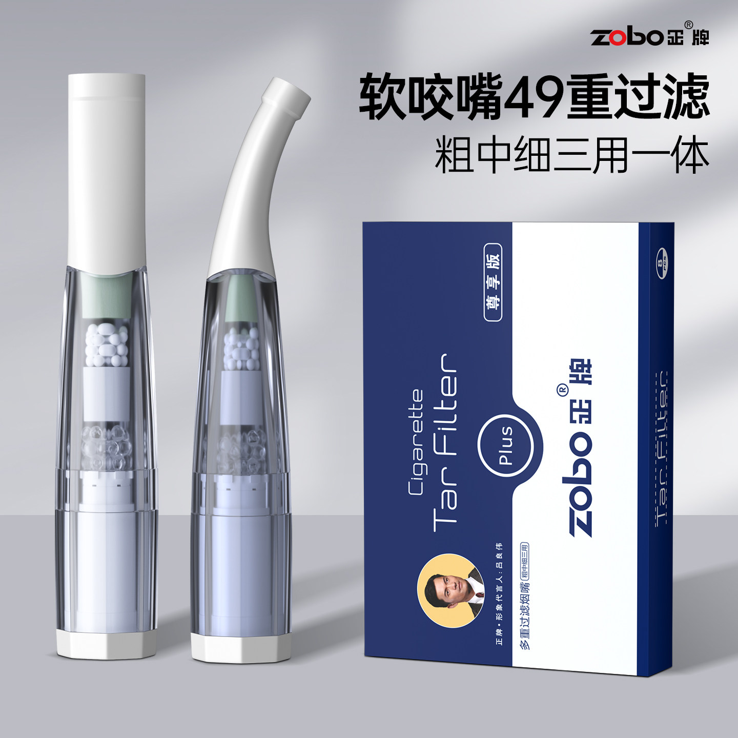 zobo正牌49重过滤新款软咬嘴一次性烟嘴过滤器粗中细三用多边锥形