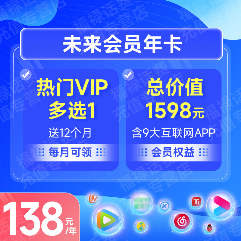 订单备注填写充值手机号！爱奇艺芒果腾讯优酷视频会员VIP年卡