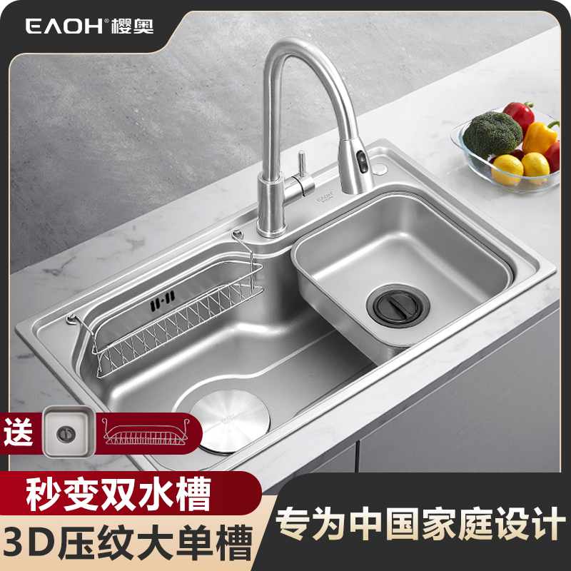 樱奥压纹大单槽日式厨房水槽多功能304不锈钢家用洗菜洗碗盆