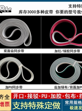 PU同步带加厚红/绿胶齿加布挡块钢丝芯双面5M8M/S8M/T5/T10/ L型