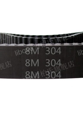 橡胶同步带 HTD 8M - 304 /38齿 圆弧齿 同步皮带 齿形带