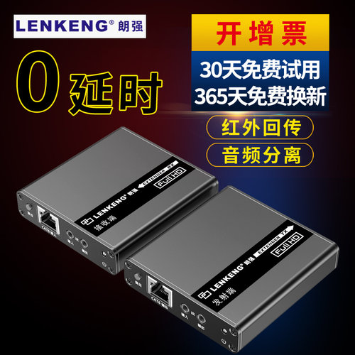 朗强高清hdmi网线延长音频分离