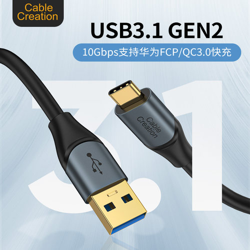 usb3.1gen2 Type-C数据线10Gbps高速移动固态硬盘盒atoc电脑iQOO适用小米华为苹果15快充电线SSD东芝三星T5T7
