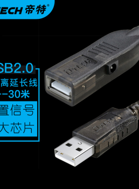帝特usb延长线信号放大带供电公对母电脑鼠标键盘无线网卡wifi接收器打印机延长线加长数据线5/10/15/20/30米