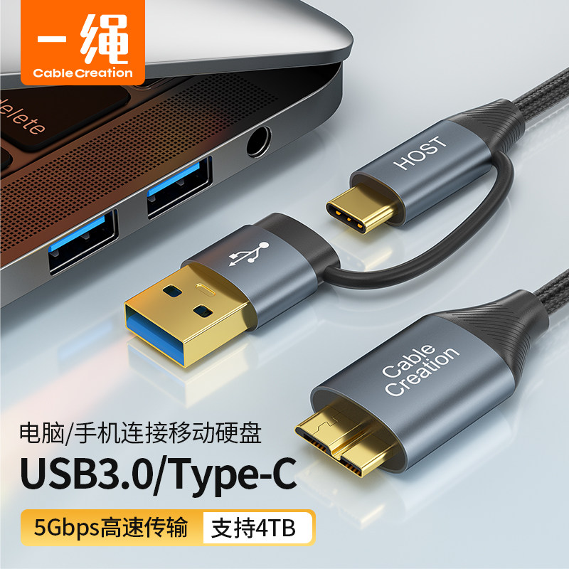 type-c二合一移动硬盘数据线图片