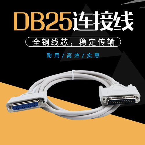 db25并口线公母连接线打印机