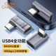 全功能typec转接头90度弯usb4.0数据线240W快充40Gbps 4适用iPhone15iPad接口 8K公对母延长直角L型5A兼雷电3