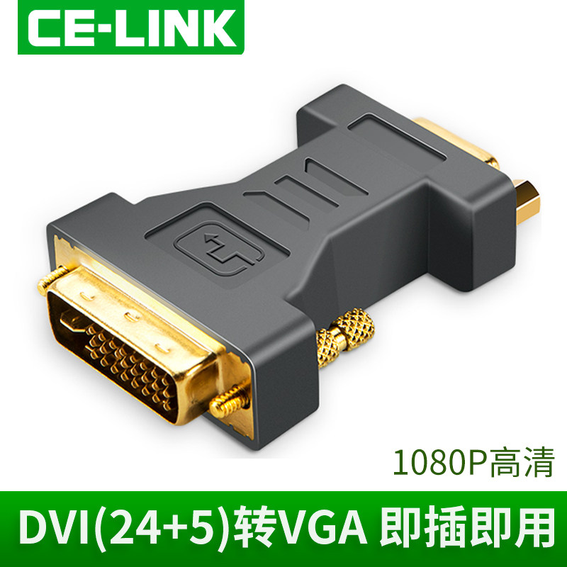 dvi转vga转接头24 5公对母vja电脑显卡连接显示器dvi接口转换器线