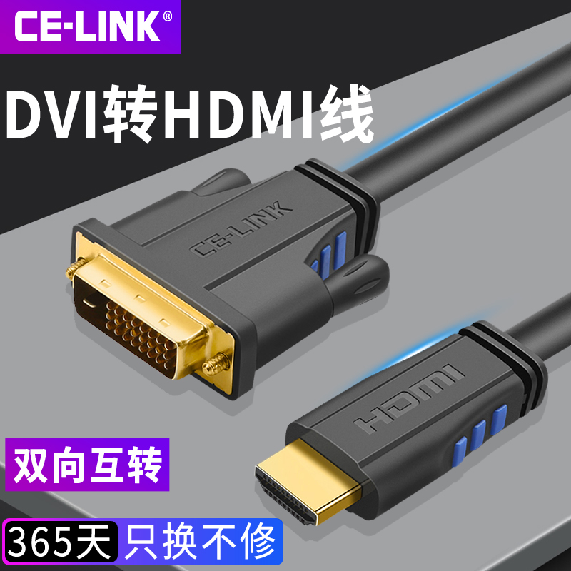 hdmi转dvi连接线转换线