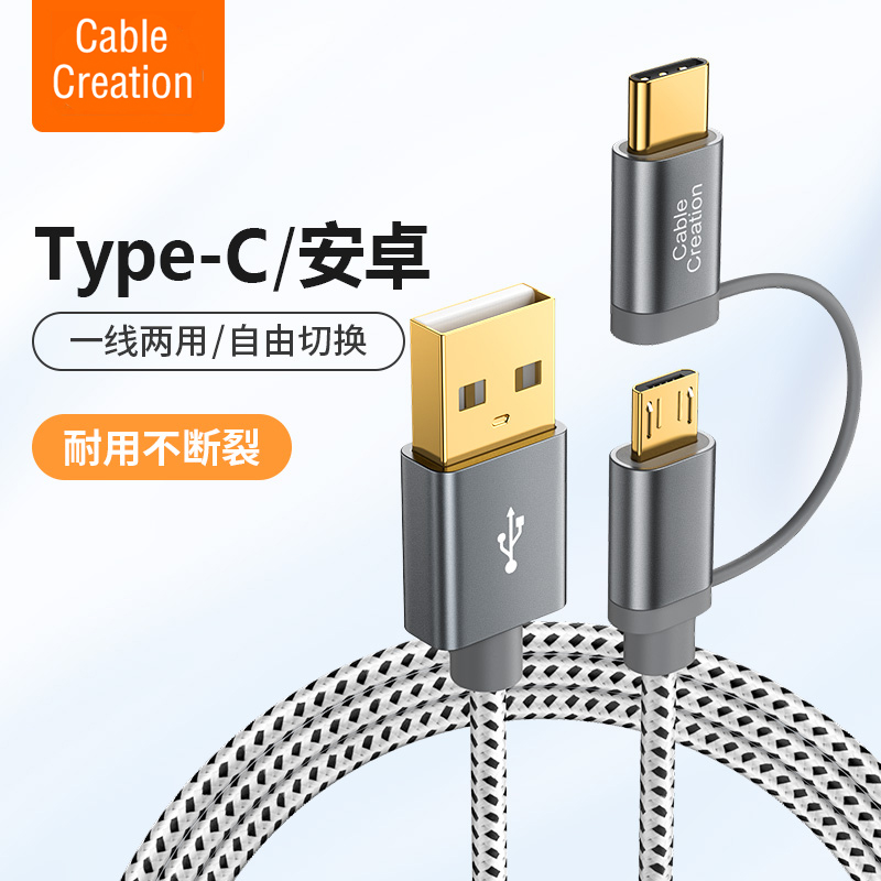 type-c数据线tpc快充microusb二合一平板充电宝安卓手机一拖二充电线短两用-封面