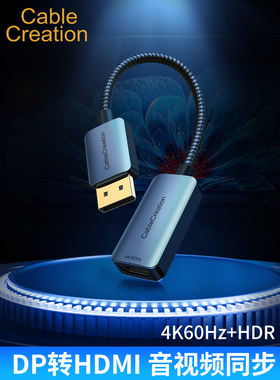dp1.4转hdmi2.0转换器4k60hz+HDR大dp转hdmi转接头displayport电脑to连接电视显示器屏接口母144hz高清转接线