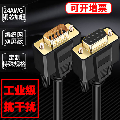 串口线rs232com针公母直交叉
