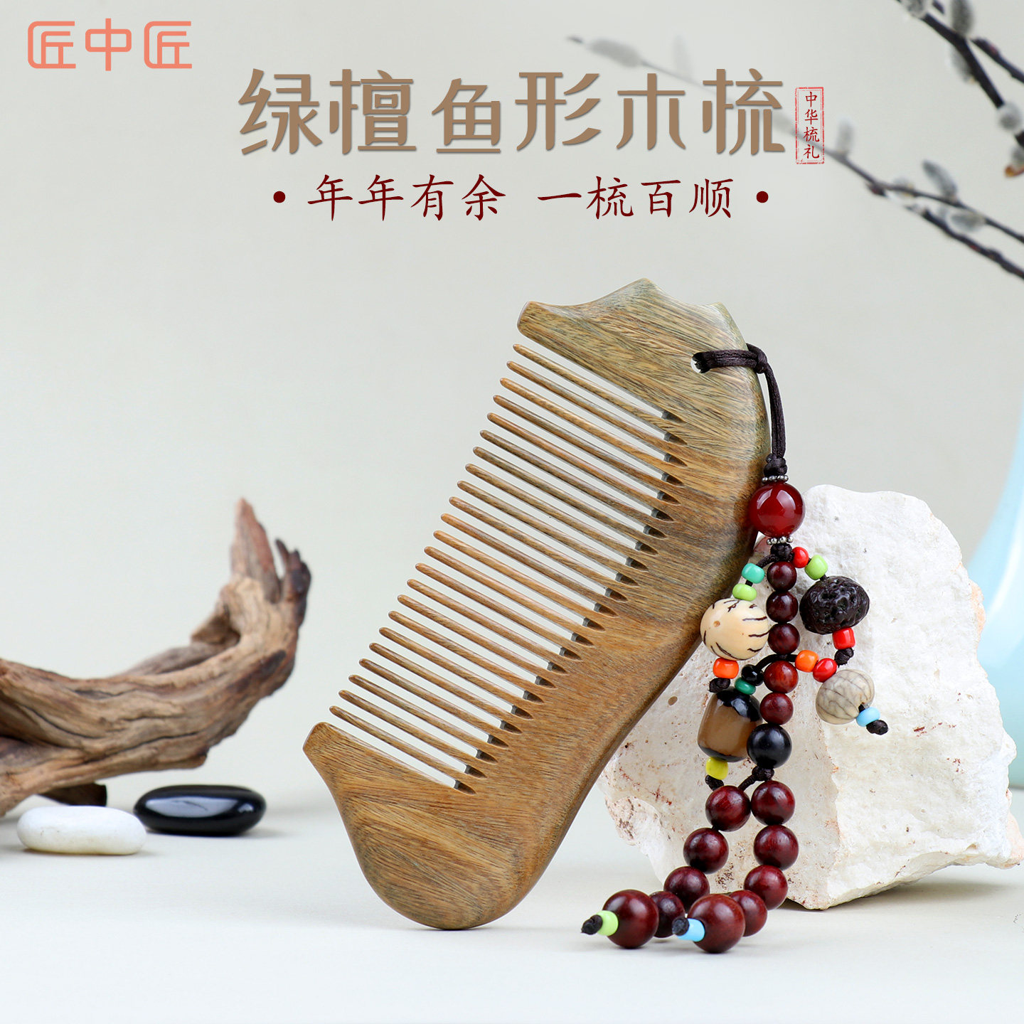 匠中匠正品绿檀木梳子女小号便携梳天然檀香整木创意可刻字送女友