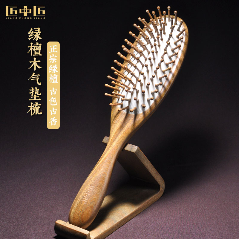 匠中匠气囊按摩梳子女长发大号家用气垫梳绿檀木梳头皮头部经络梳